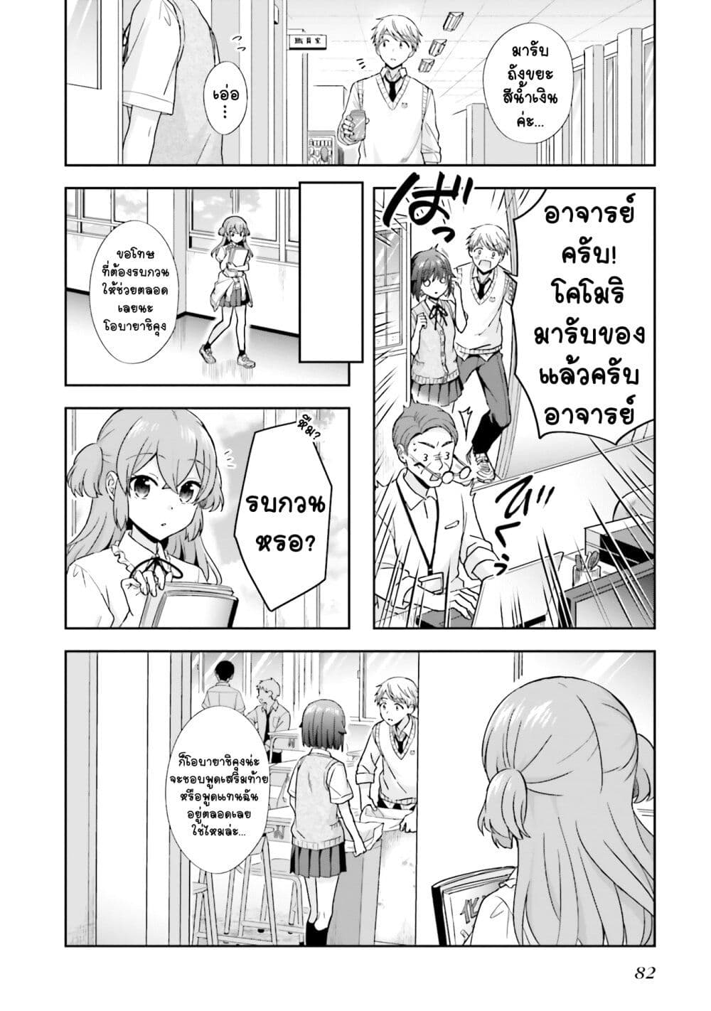 Koe no Chiisai Komori-san to Kuso Deka Oogoe no Oobayashi-kun page 3