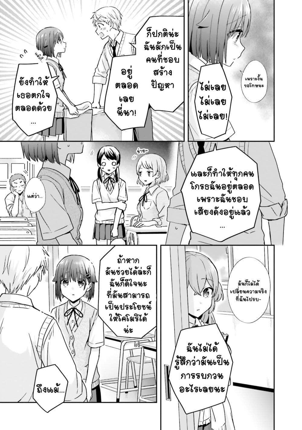 Koe no Chiisai Komori-san to Kuso Deka Oogoe no Oobayashi-kun page 4