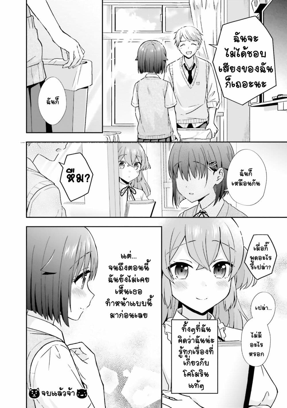 Koe no Chiisai Komori-san to Kuso Deka Oogoe no Oobayashi-kun page 5