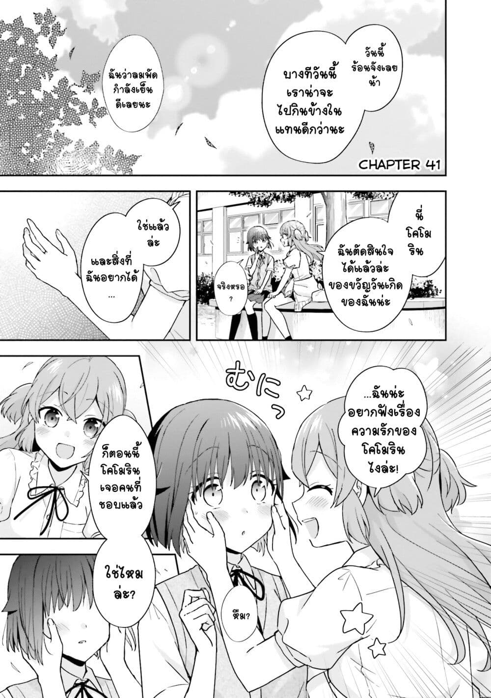 Koe no Chiisai Komori-san to Kuso Deka Oogoe no Oobayashi-kun page 2