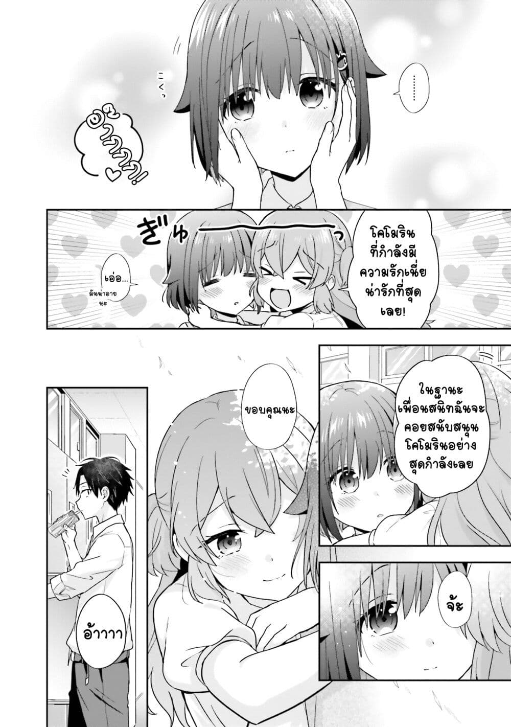 Koe no Chiisai Komori-san to Kuso Deka Oogoe no Oobayashi-kun page 3