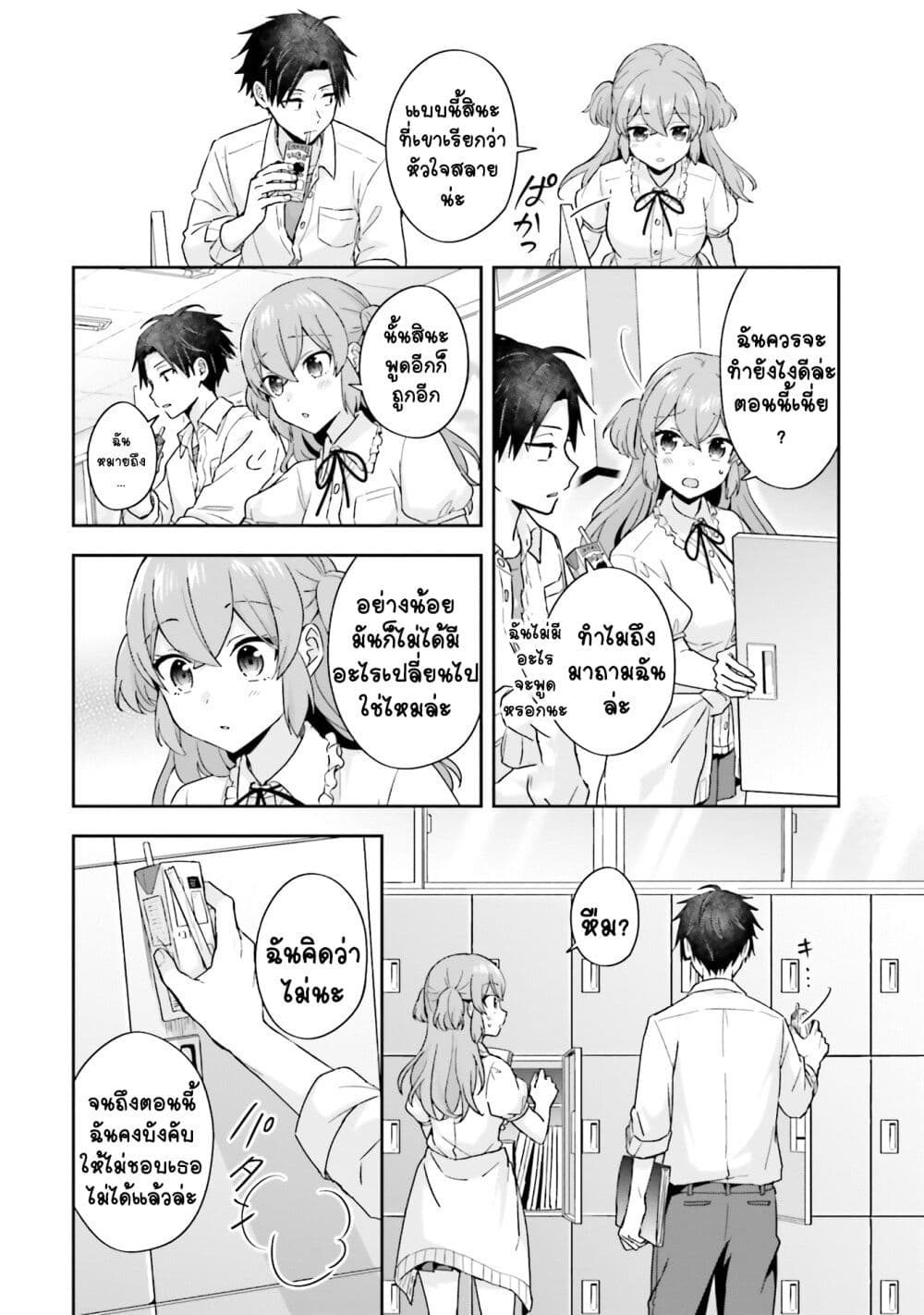 Koe no Chiisai Komori-san to Kuso Deka Oogoe no Oobayashi-kun page 4