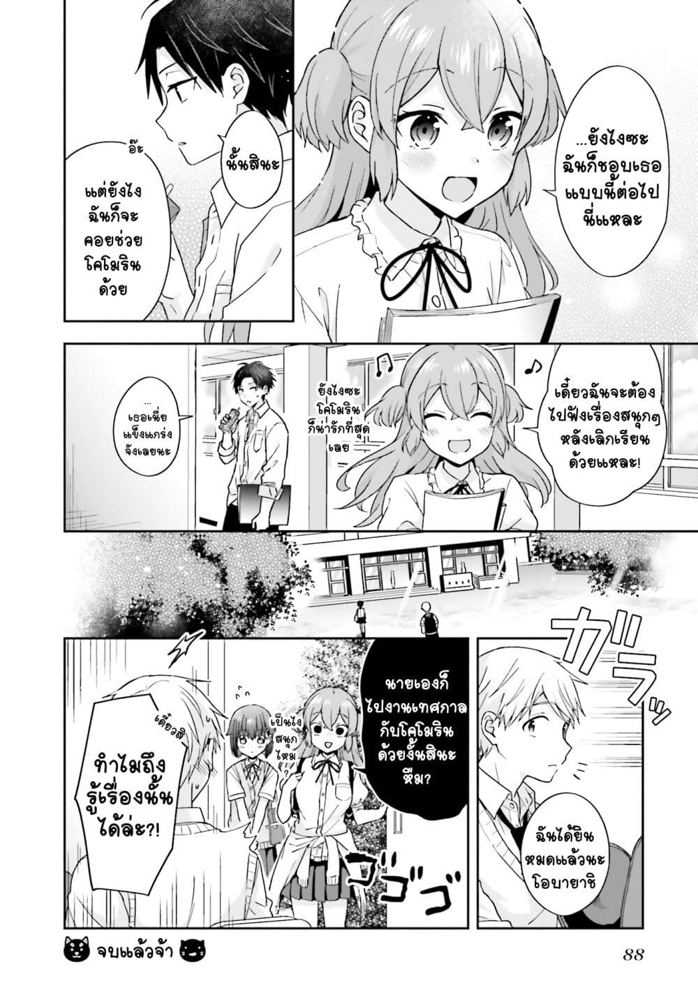 Koe no Chiisai Komori-san to Kuso Deka Oogoe no Oobayashi-kun page 5