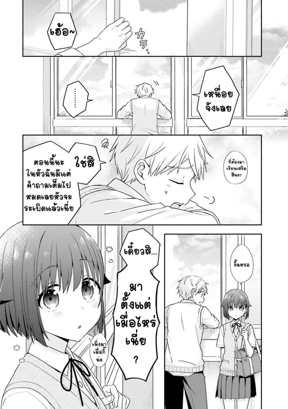 Koe no Chiisai Komori-san to Kuso Deka Oogoe no Oobayashi-kun page 3