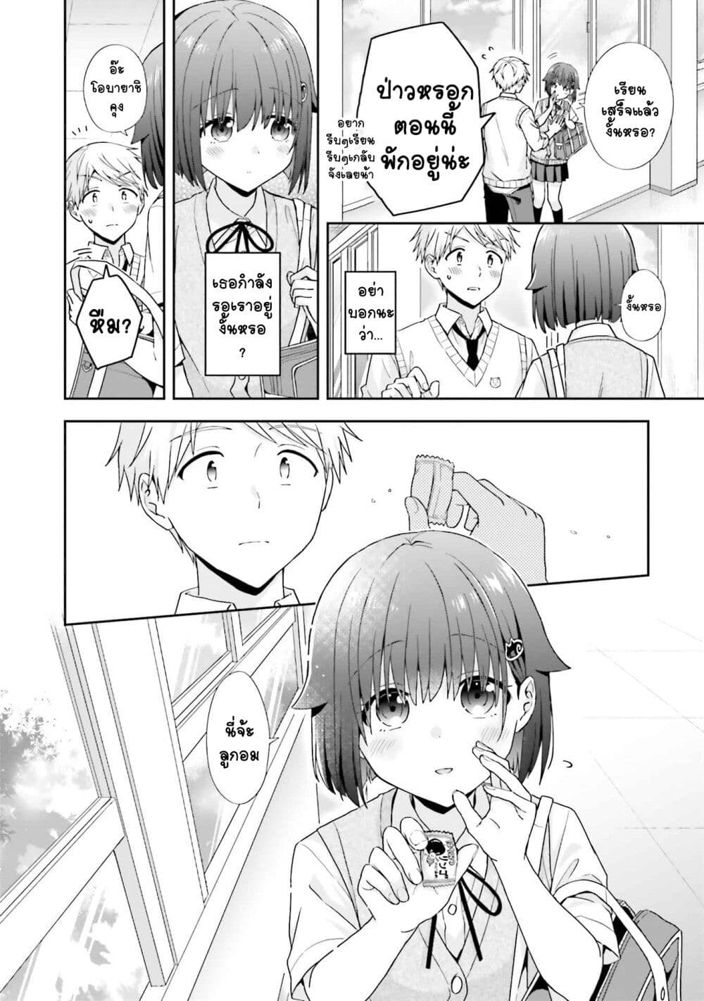 Koe no Chiisai Komori-san to Kuso Deka Oogoe no Oobayashi-kun page 4