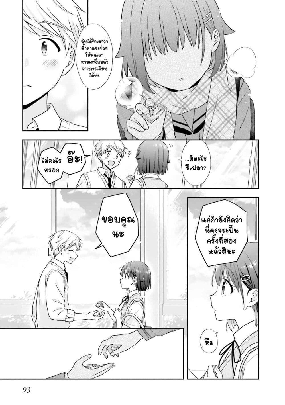 Koe no Chiisai Komori-san to Kuso Deka Oogoe no Oobayashi-kun page 5