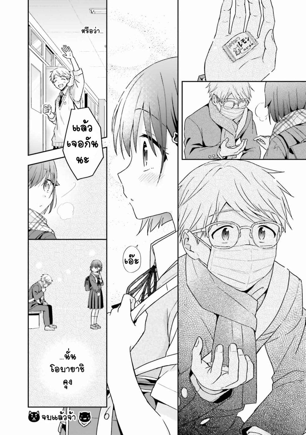 Koe no Chiisai Komori-san to Kuso Deka Oogoe no Oobayashi-kun page 6
