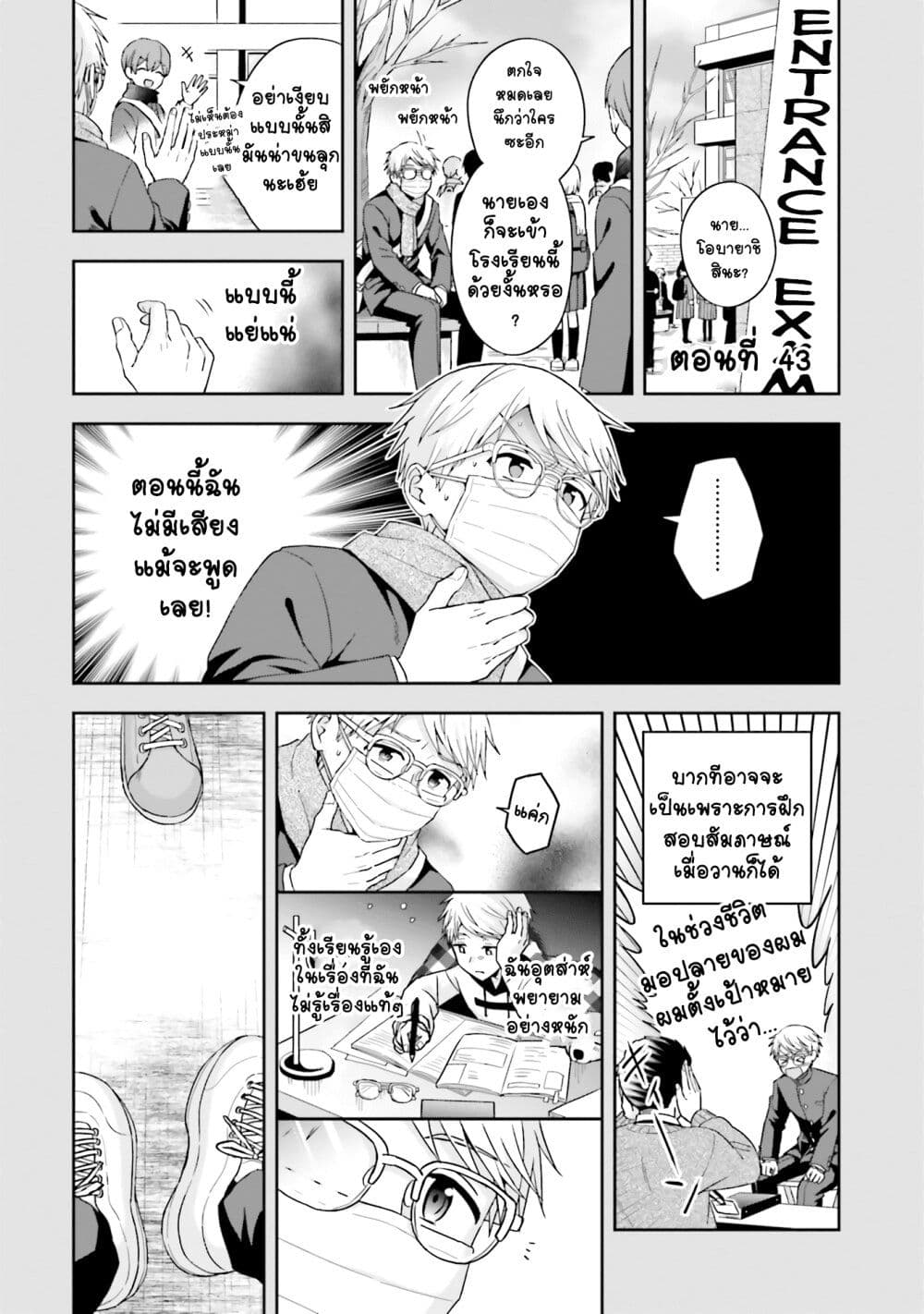 Koe no Chiisai Komori-san to Kuso Deka Oogoe no Oobayashi-kun page 2