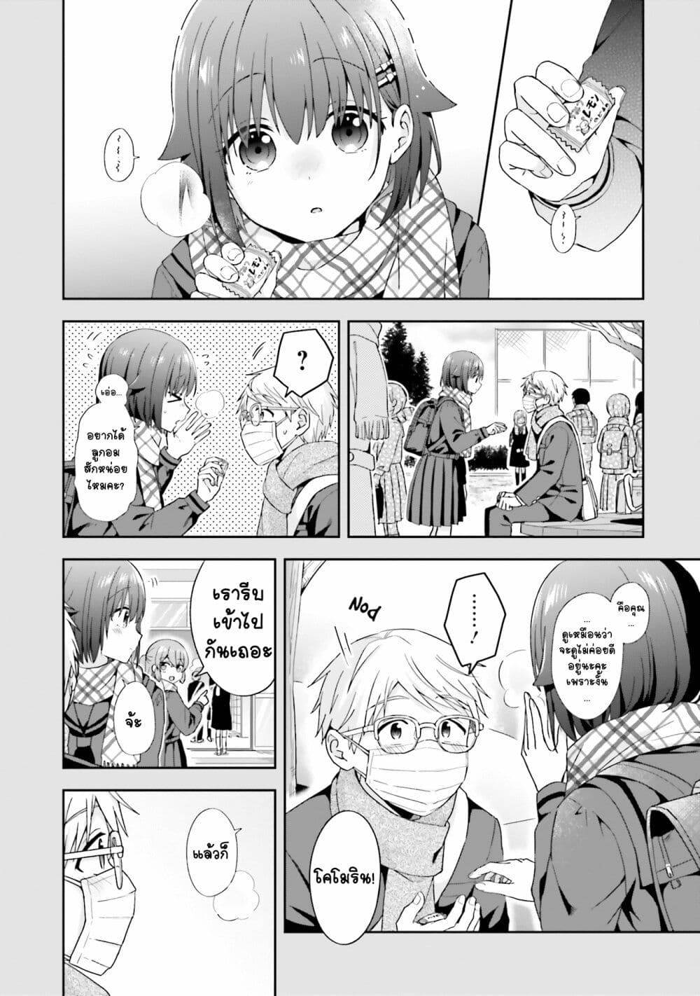 Koe no Chiisai Komori-san to Kuso Deka Oogoe no Oobayashi-kun page 3