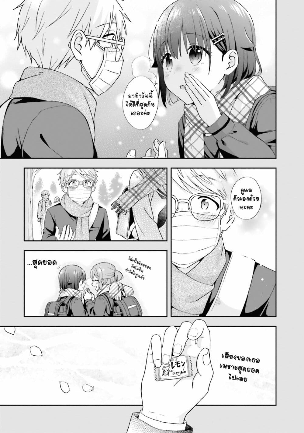 Koe no Chiisai Komori-san to Kuso Deka Oogoe no Oobayashi-kun page 4