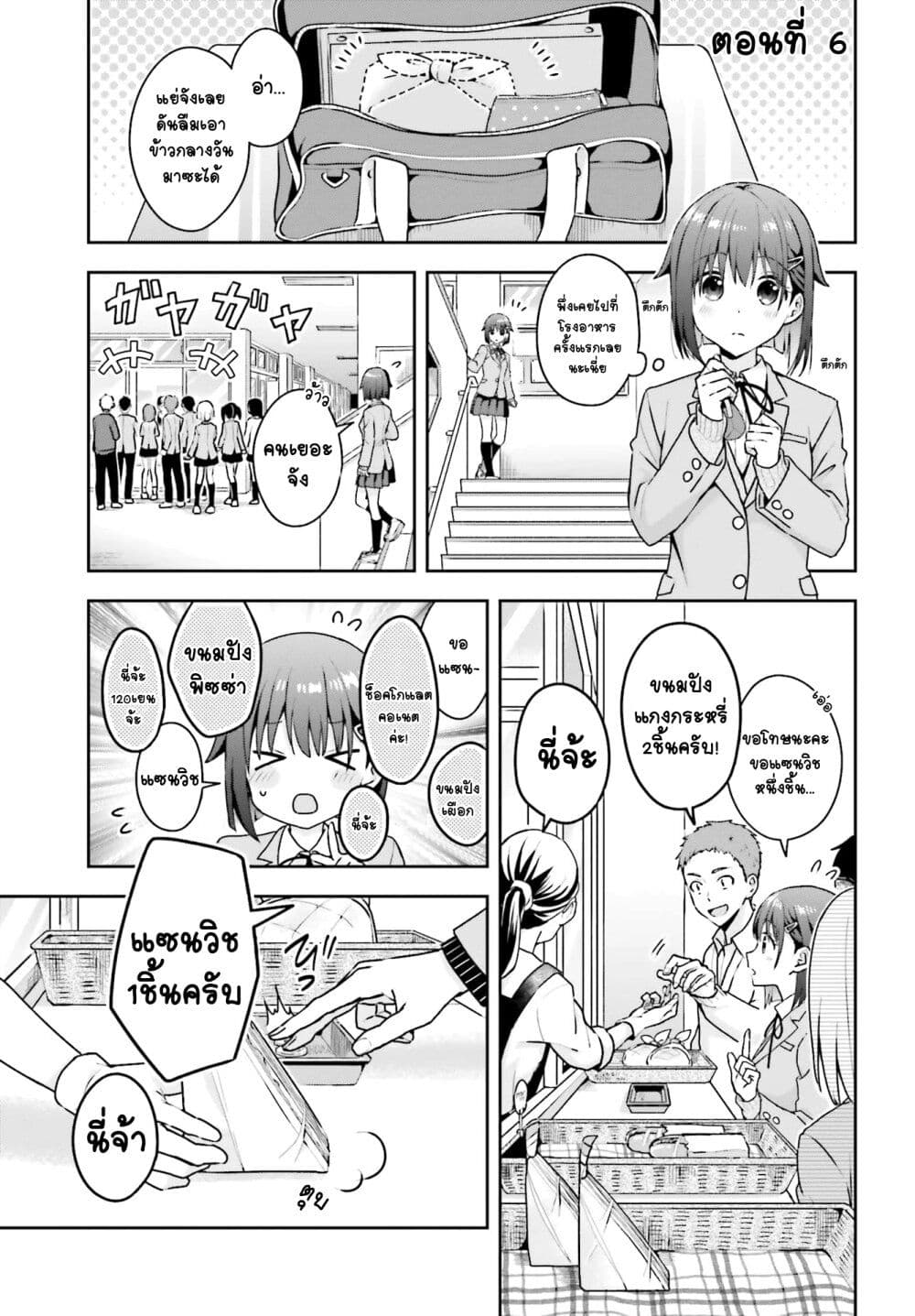 Koe no Chiisai Komori-san to Kuso Deka Oogoe no Oobayashi-kun page 2