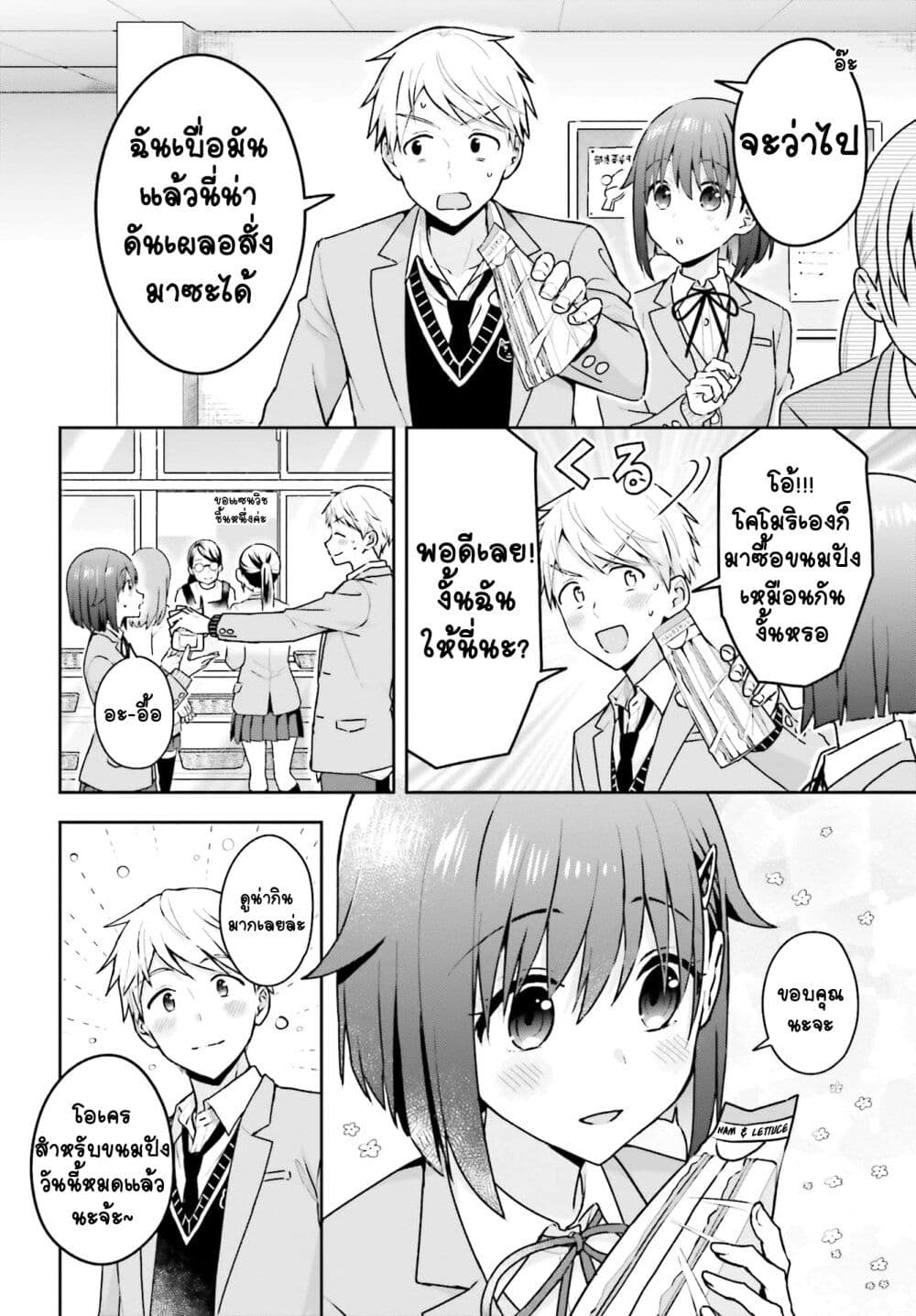 Koe no Chiisai Komori-san to Kuso Deka Oogoe no Oobayashi-kun page 3