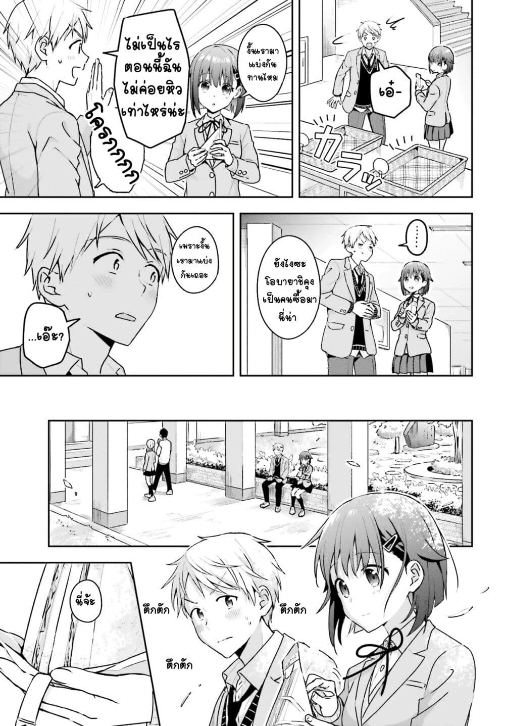 Koe no Chiisai Komori-san to Kuso Deka Oogoe no Oobayashi-kun page 4