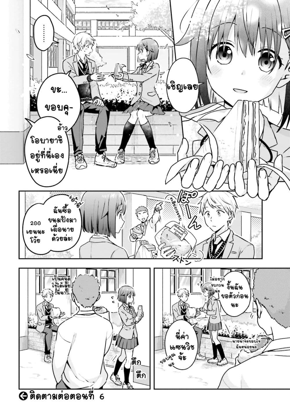 Koe no Chiisai Komori-san to Kuso Deka Oogoe no Oobayashi-kun page 5