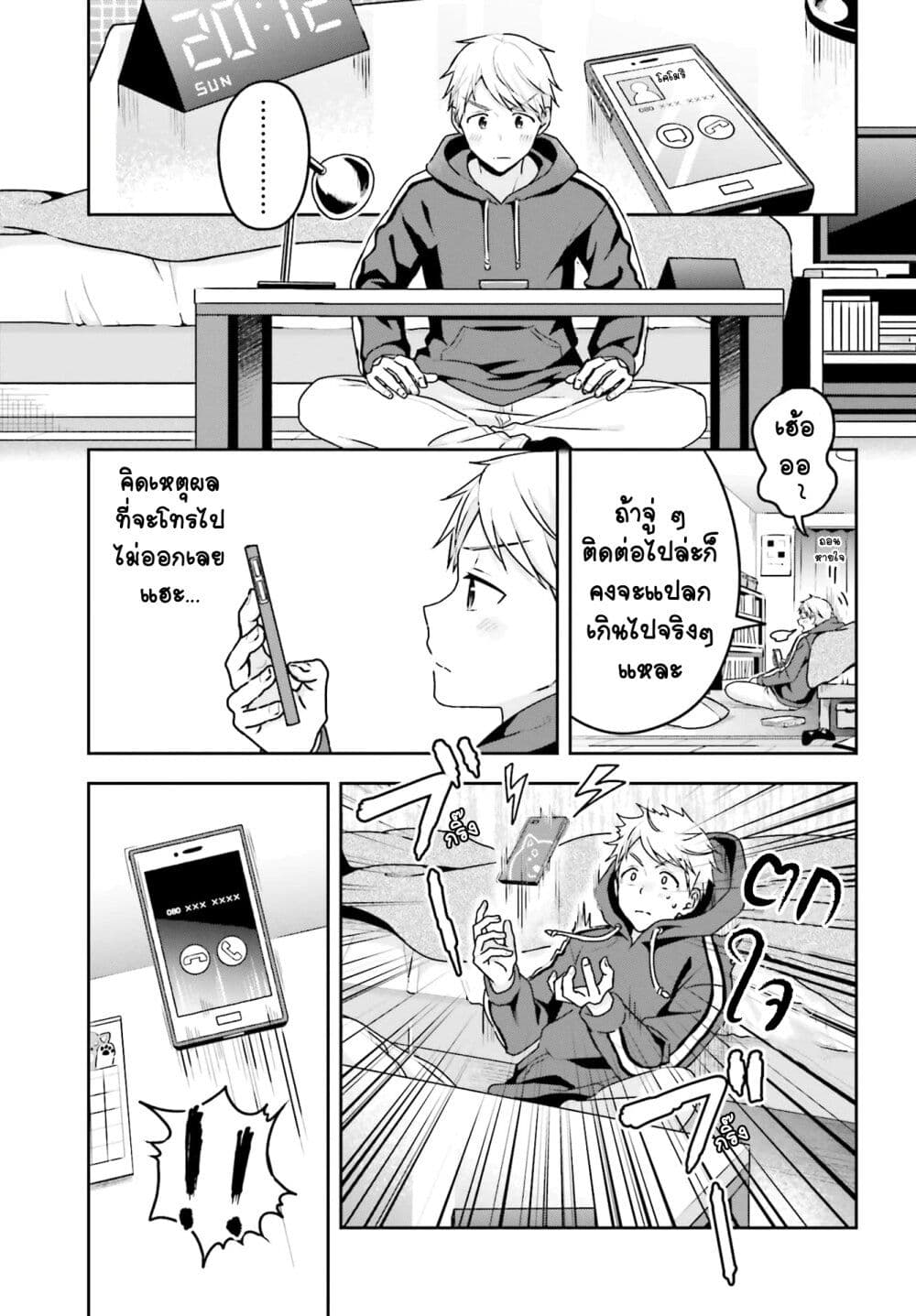 Koe no Chiisai Komori-san to Kuso Deka Oogoe no Oobayashi-kun page 2