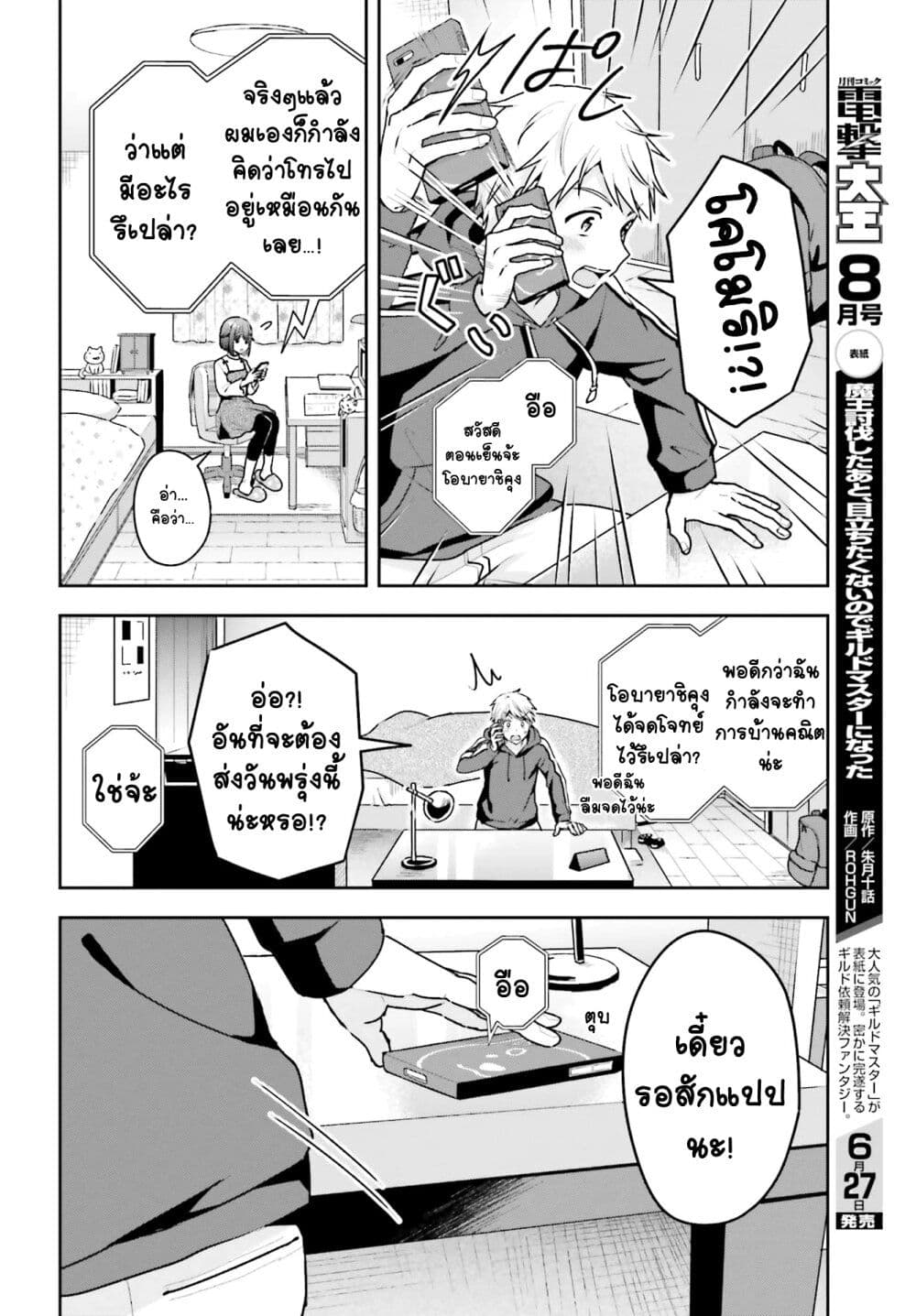 Koe no Chiisai Komori-san to Kuso Deka Oogoe no Oobayashi-kun page 3
