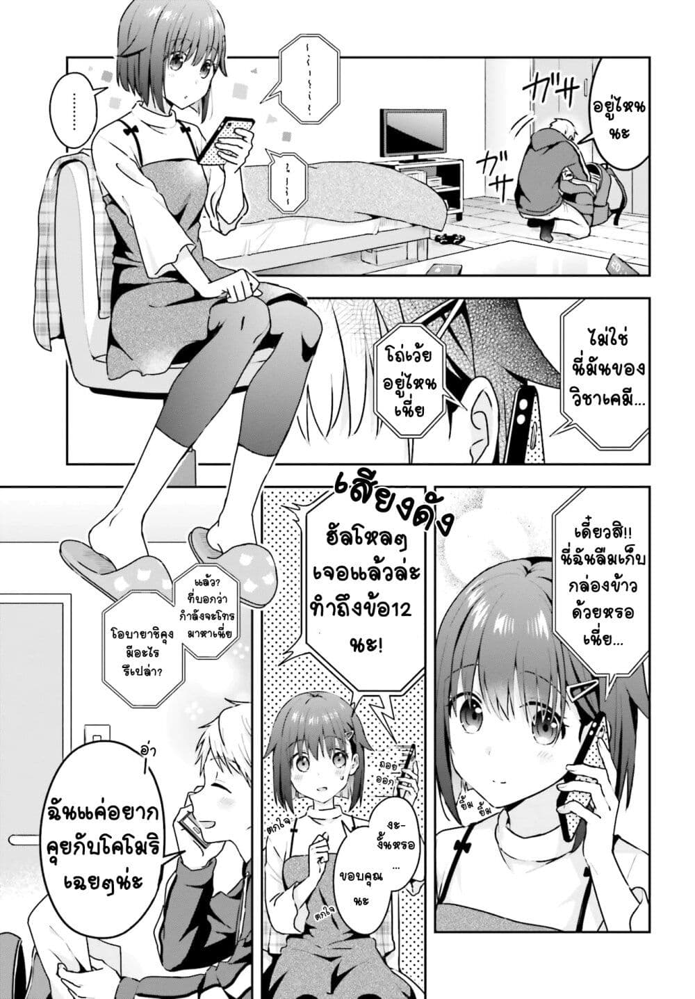 Koe no Chiisai Komori-san to Kuso Deka Oogoe no Oobayashi-kun page 4