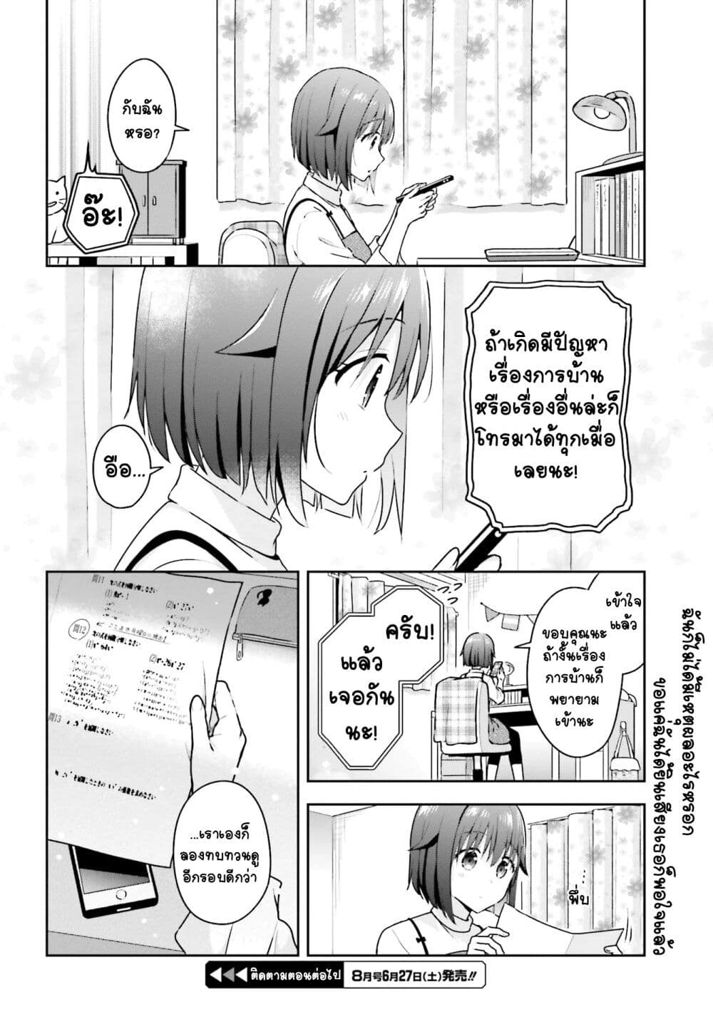 Koe no Chiisai Komori-san to Kuso Deka Oogoe no Oobayashi-kun page 5