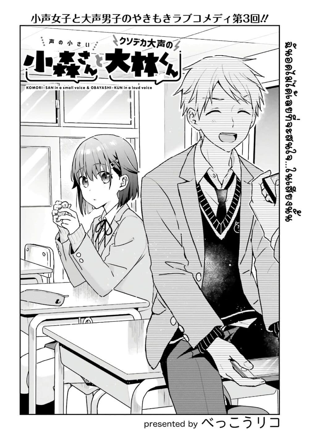Koe no Chiisai Komori-san to Kuso Deka Oogoe no Oobayashi-kun page 2