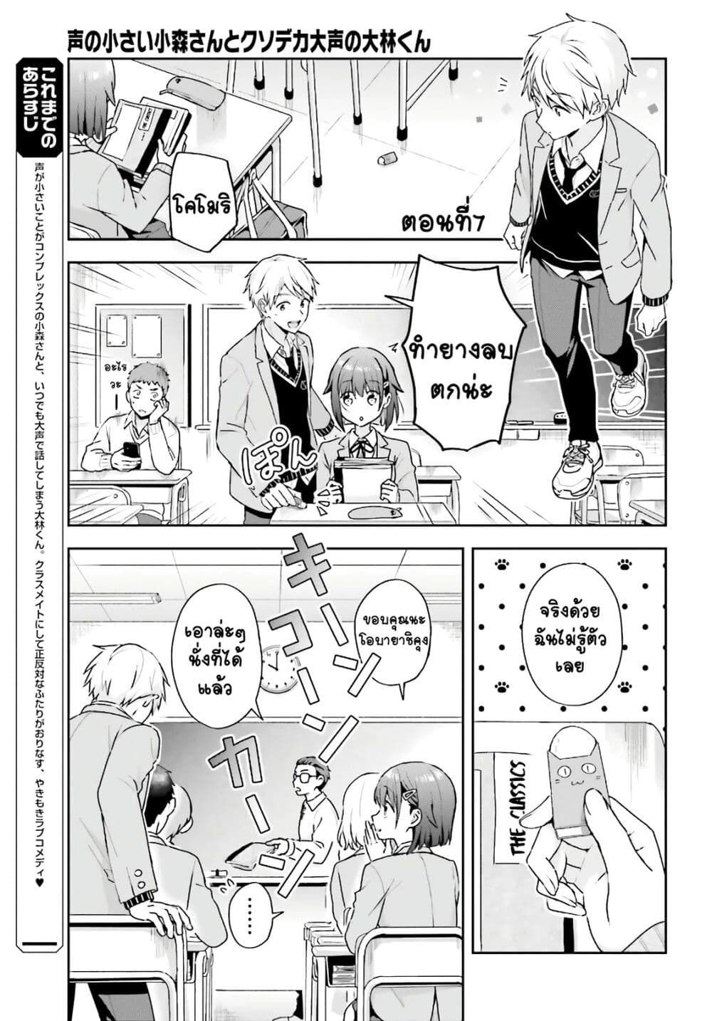 Koe no Chiisai Komori-san to Kuso Deka Oogoe no Oobayashi-kun page 3