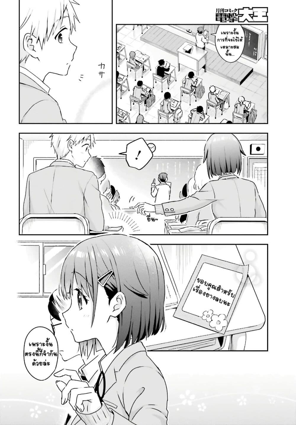 Koe no Chiisai Komori-san to Kuso Deka Oogoe no Oobayashi-kun page 4