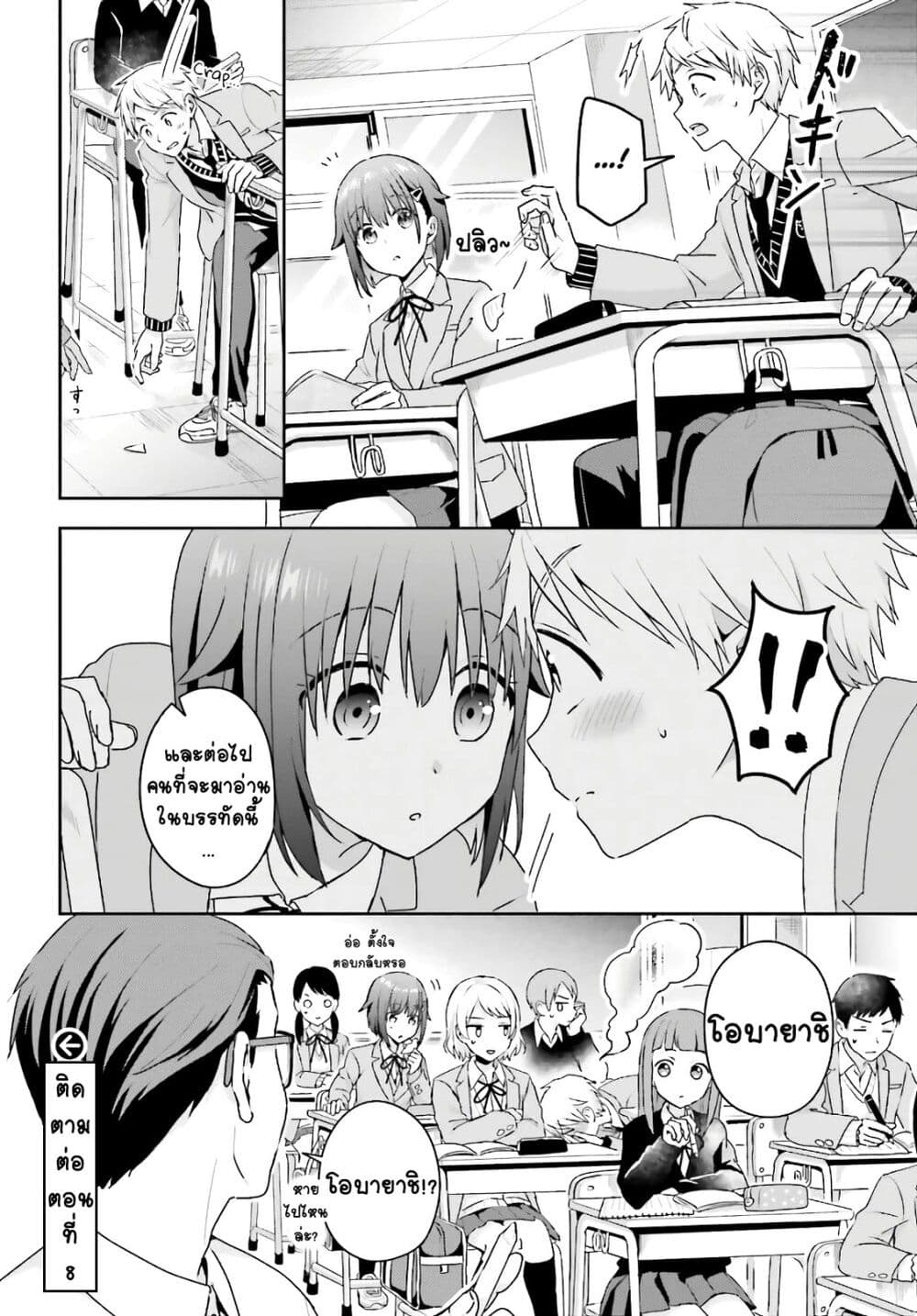 Koe no Chiisai Komori-san to Kuso Deka Oogoe no Oobayashi-kun page 6