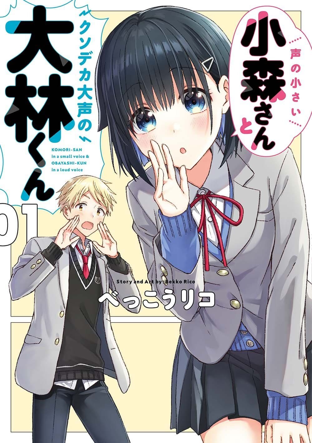 Koe no Chiisai Komori-san to Kuso Deka Oogoe no Oobayashi-kun page 1