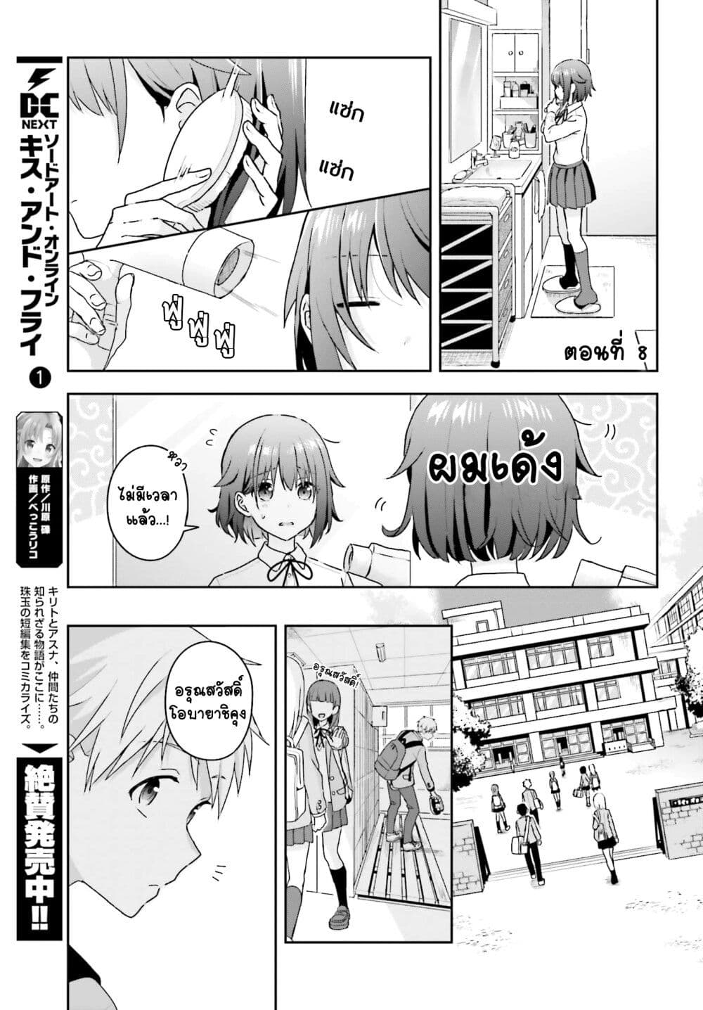 Koe no Chiisai Komori-san to Kuso Deka Oogoe no Oobayashi-kun page 2