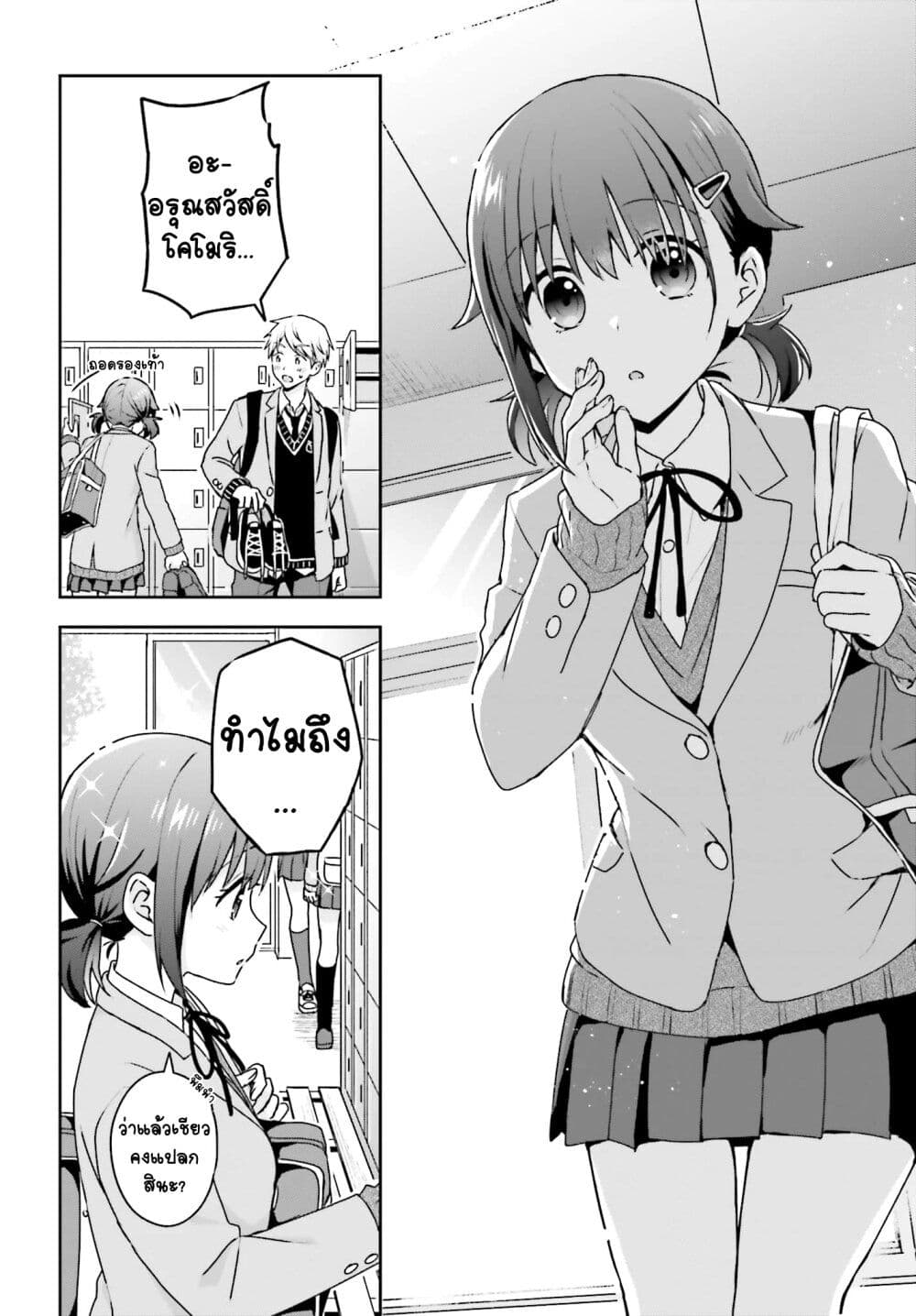 Koe no Chiisai Komori-san to Kuso Deka Oogoe no Oobayashi-kun page 3