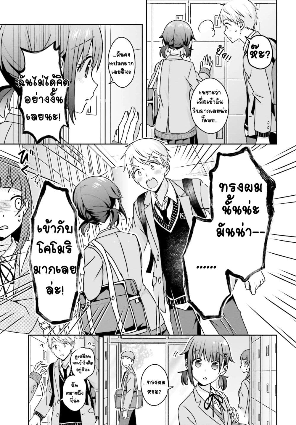 Koe no Chiisai Komori-san to Kuso Deka Oogoe no Oobayashi-kun page 4