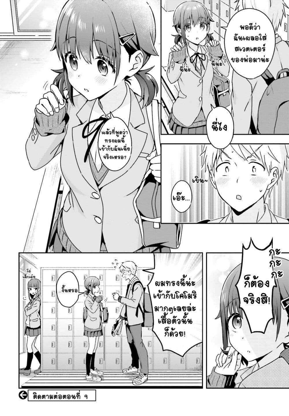 Koe no Chiisai Komori-san to Kuso Deka Oogoe no Oobayashi-kun page 5