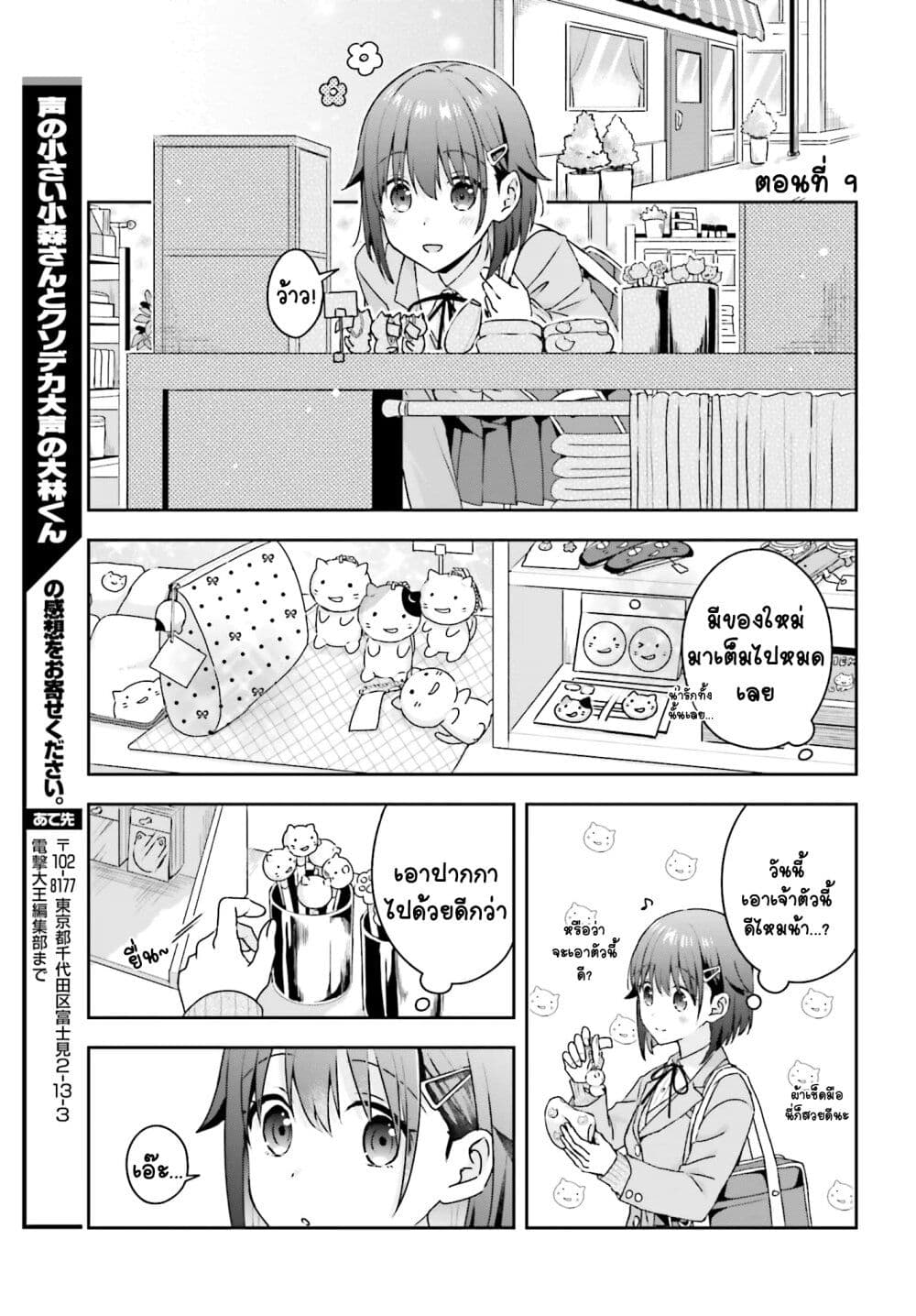 Koe no Chiisai Komori-san to Kuso Deka Oogoe no Oobayashi-kun page 2