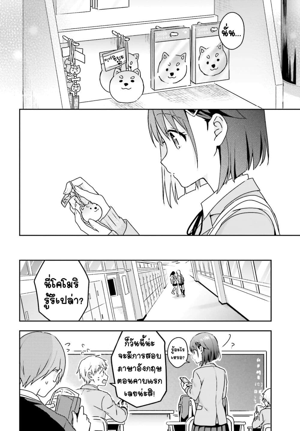 Koe no Chiisai Komori-san to Kuso Deka Oogoe no Oobayashi-kun page 3