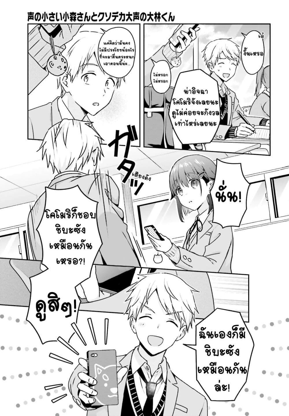 Koe no Chiisai Komori-san to Kuso Deka Oogoe no Oobayashi-kun page 4