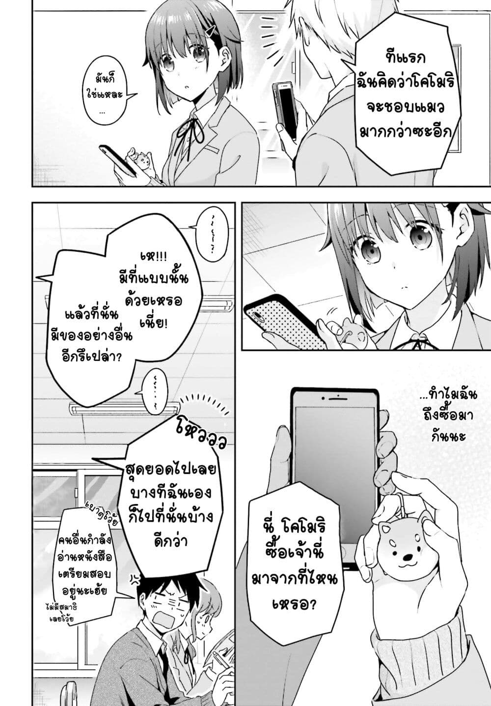 Koe no Chiisai Komori-san to Kuso Deka Oogoe no Oobayashi-kun page 5