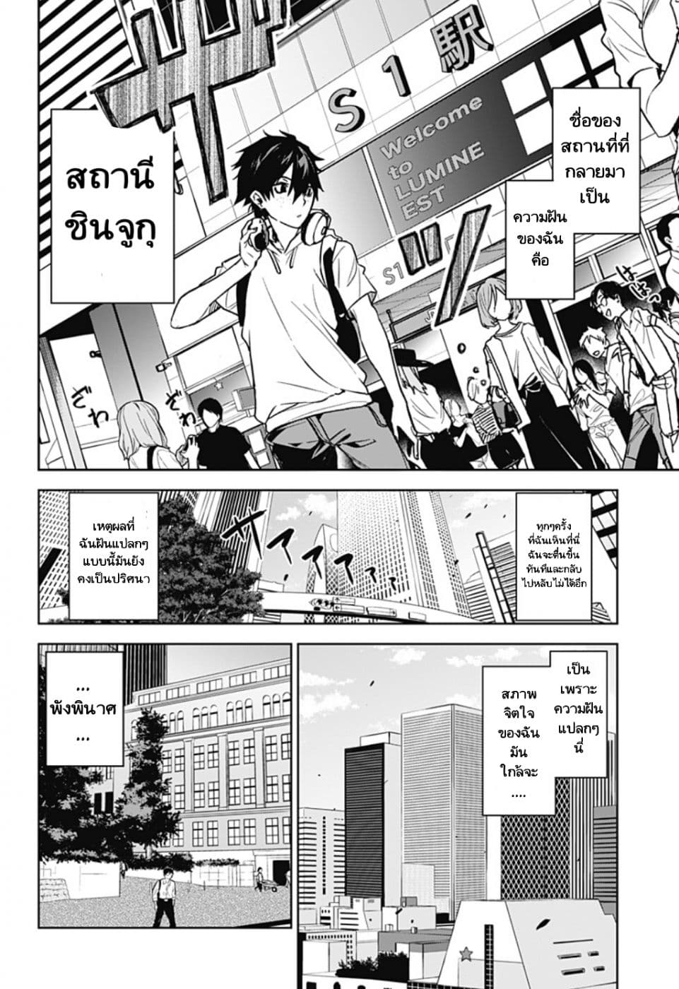 Koi Goku no Toshi page 6