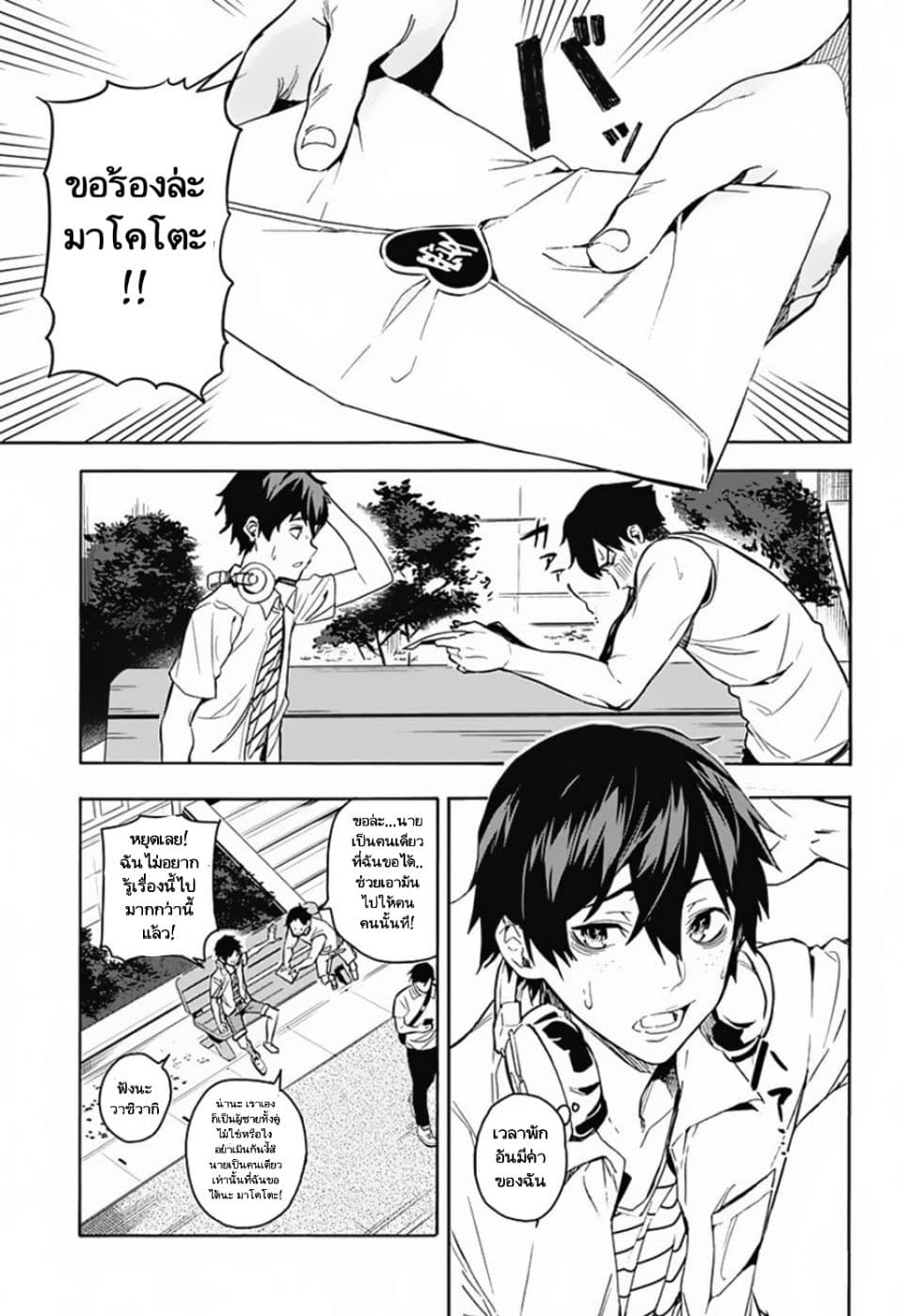Koi Goku no Toshi page 7