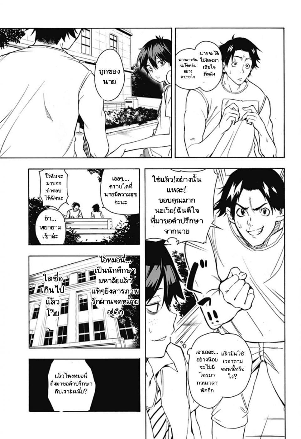 Koi Goku no Toshi page 9