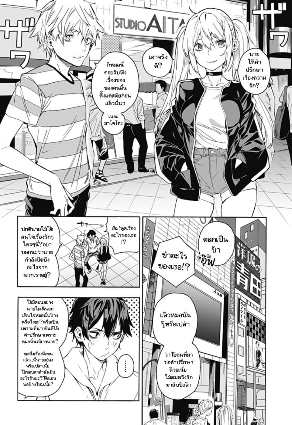 Koi Goku no Toshi page 10