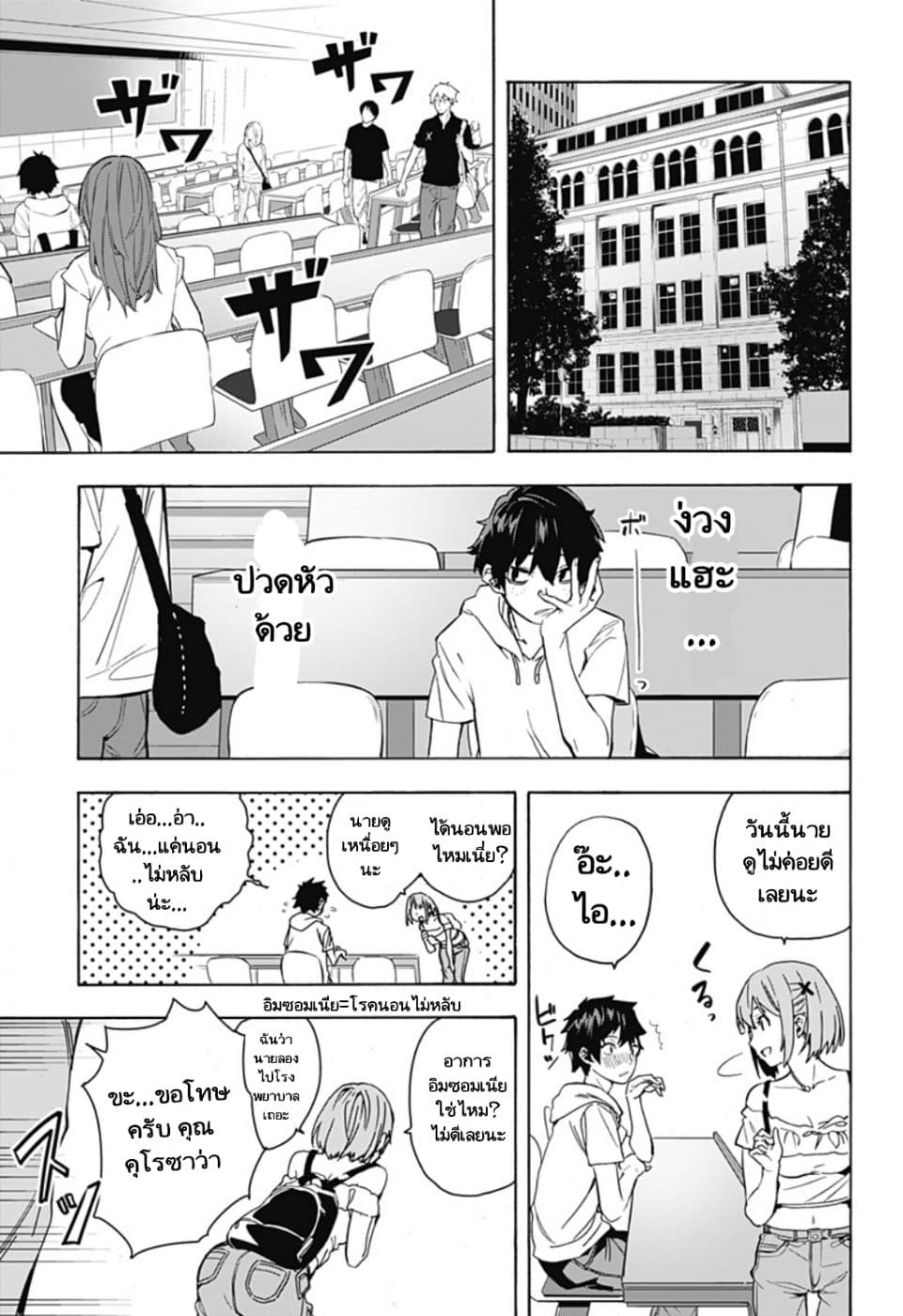 Koi Goku no Toshi page 19