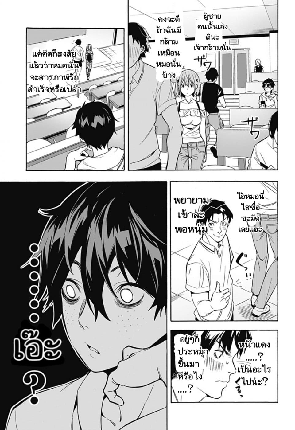 Koi Goku no Toshi page 21
