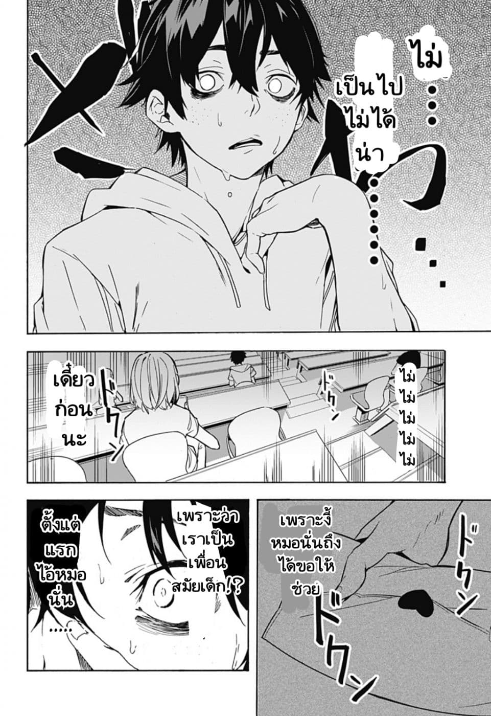 Koi Goku no Toshi page 22