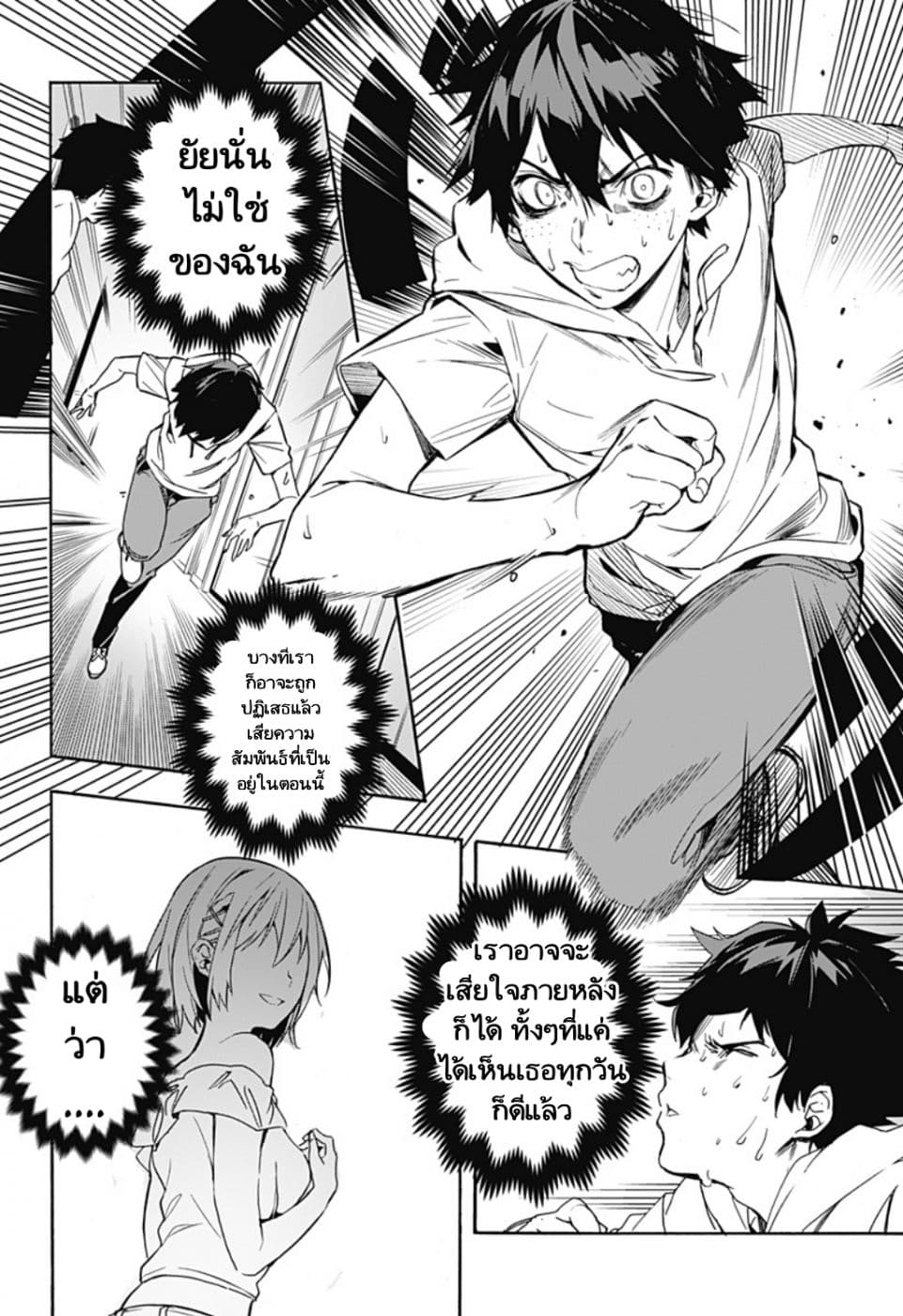 Koi Goku no Toshi page 24