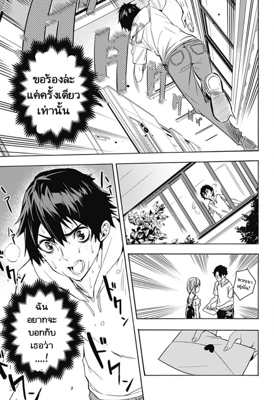 Koi Goku no Toshi page 25