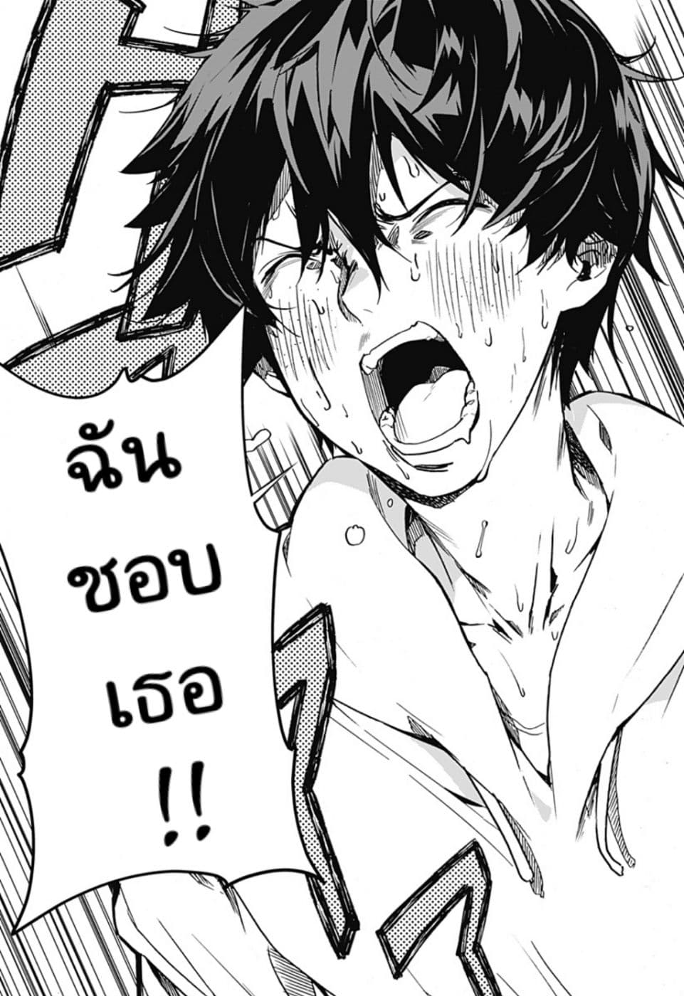 Koi Goku no Toshi page 27