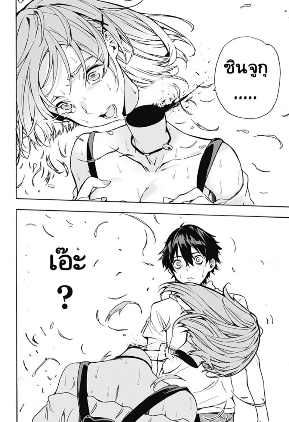 Koi Goku no Toshi page 30