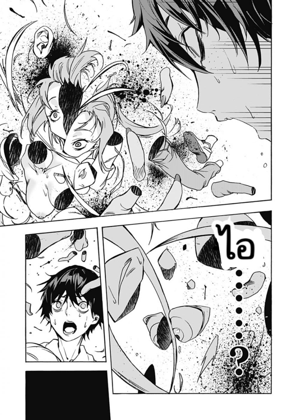 Koi Goku no Toshi page 31