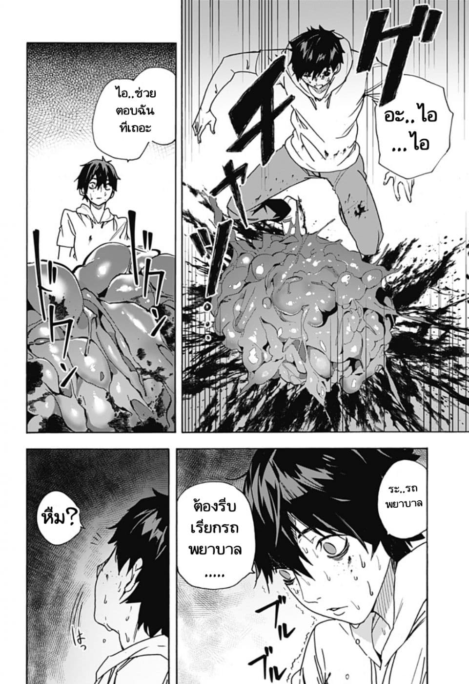 Koi Goku no Toshi page 33