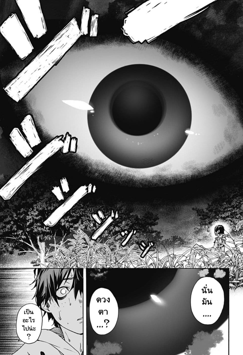 Koi Goku no Toshi page 34