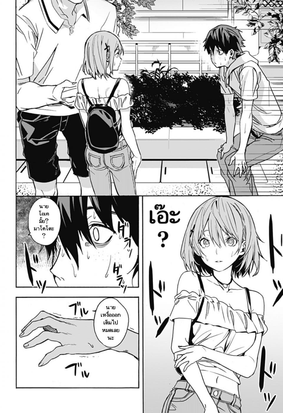 Koi Goku no Toshi page 35